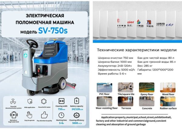 Поломоечная машина электрическая SV-750S аккумуляторная
