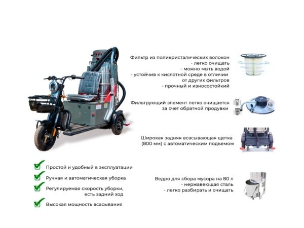 Трицикл-пылесос электрический SV-2200VC аккумуляторный
